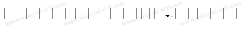 Image Regular字体转换